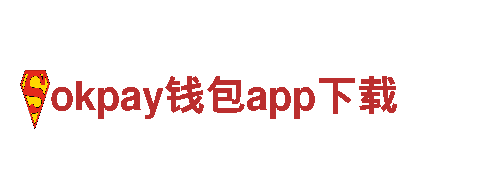okpay钱包app下载智能家电，引领智能生活